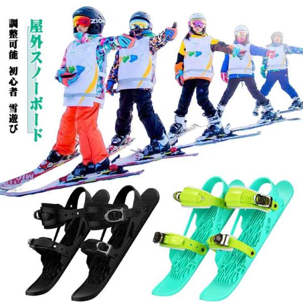 大人用 子供用 ミニスキー 収納袋付き 軽量 ミニスキー板 初心者