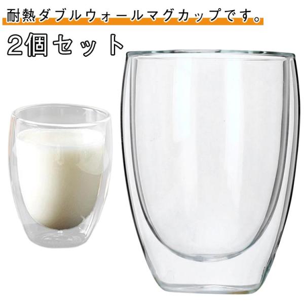 350ml グラス コップ 2個セット 大容量 タンブラー 耐熱 ガラス ダブル