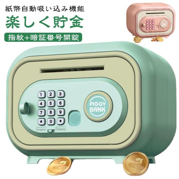 紙幣 子供用貯金箱 お小遣い コイン かわいい 玩具 おもしろ お札