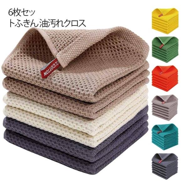 コットン 拭きん ふきん 食器拭き 34×34cm 綿 油汚れクロス キッチンタオル カウンタークロス 布巾 ループ付き ふわふわ ハニカム 吸水 速