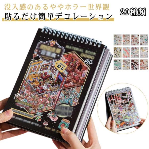 素材 シーンシール セット 造景シール紙ミニチュア模型 ハウスステッカー 造園 セット インテリア おもちゃ ドールハウス 20種類 造景シール シー