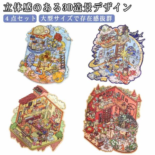 3D 造景ステッカー DIY 初心者向け コレクション 大型 ミニチュアシーン 女の子向け ４点セット 立体ドールハウス デコステッカー 3D立体 工