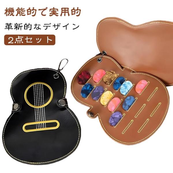 かさ　布袋　ギター　　BOOWYピック2個おまけ　ソフトケース付き ポータブル ギターピック収納袋 ギターピックホルダー ギターピック