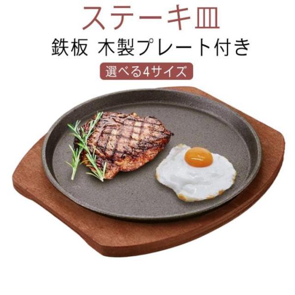 ステーキ鉄板 ベース＋プレート 鉄板 家庭用 鉄板 19cm/21cm/23cm/25cm 食器 調理器具 ステーキ皿 業務用 ステーキ 円形 調理
