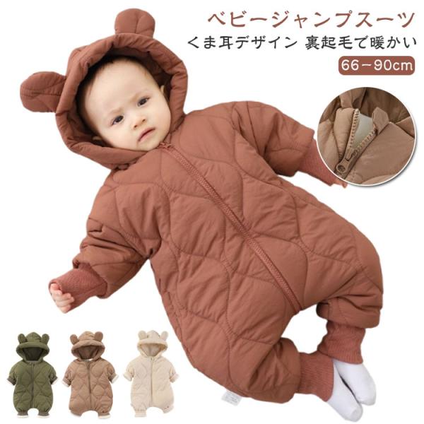 冬 カバーオール 撥水 アウター ベビー ジャンプスーツ 裏ボア 退院