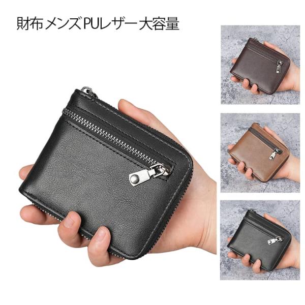 PUレザー メンズ 小銭入れ ファスナー付き ラウンドファスナー 財布 大容量 財布 軽量 さいふ ウォレット 薄型 二つ折り 多カード収納 ウォレッ