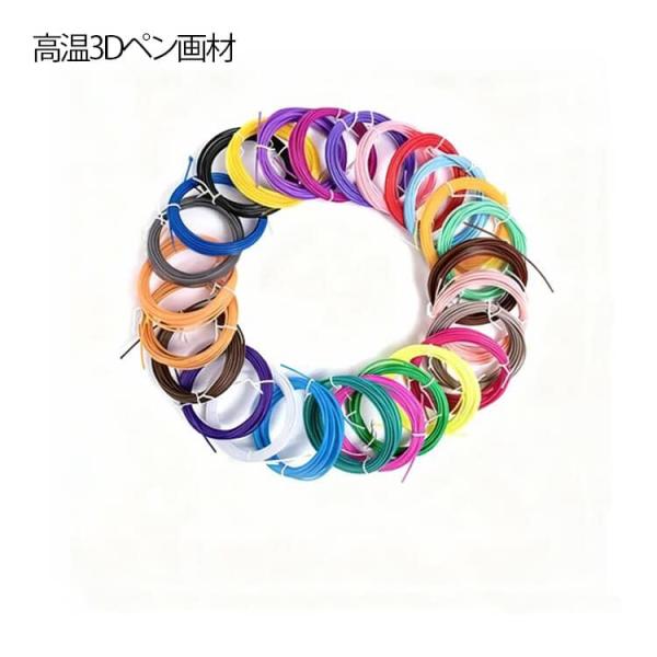 子供向け 高温 ペン用 PLA 交換セット 3Dプリンター 10m×20色 3Dペン