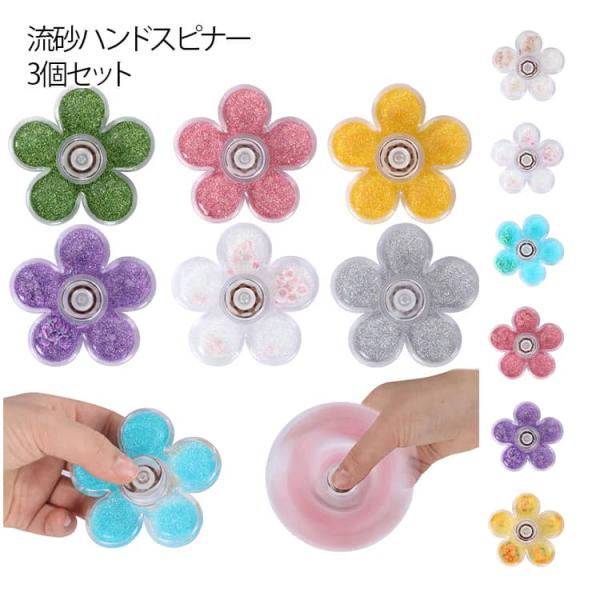 ストレス解消 スピン ミニハンドスピナー 指遊び 3個セット 指スピナー