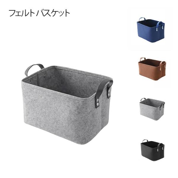 ストレージボックス 収納ケース リビング バスケット 持ち手付き 収納ボックス 子供 折りたたみ フェルト トイバッグ 小物入れ シンプル 収納バスケ