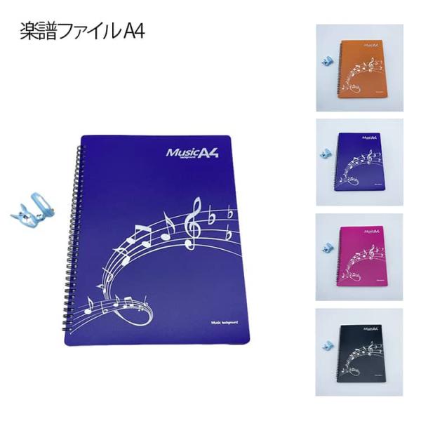 楽譜ファイル 15枚 楽譜入れファイル 書き込みできる 譜面台 学用品 中学生 楽譜入れファイル A4 大学生 バンドファイル ファイル楽譜入れ吹奏楽