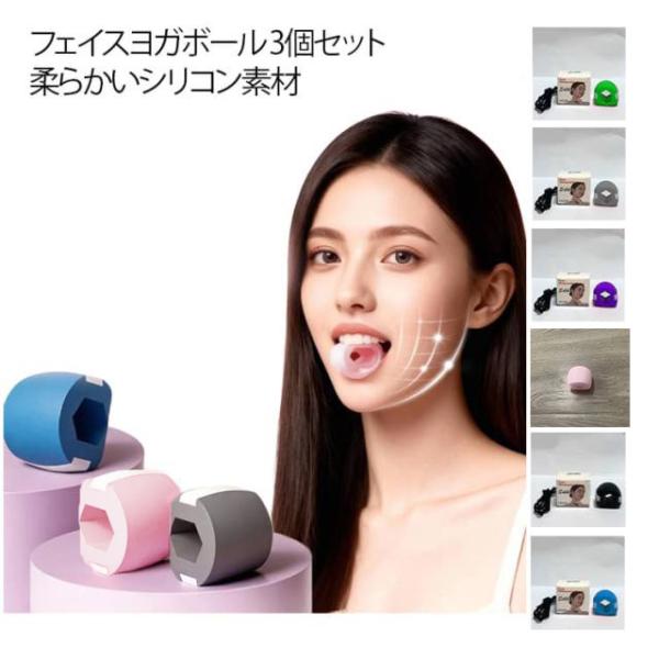 フェイスヨガボール エクササイズボール 引き締め フェイスライン シリコン製 顔をスリムで健康的なダブル顎運動デバイス フェイスヨガボール 美顔器 表