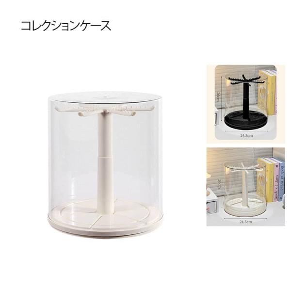 回転式 コレクションケース コレクションケース 保護ケース 収納ボックス キーホルダー フィギュア収納 防塵 収納ケース おもちゃ箱 透明 クリア デ