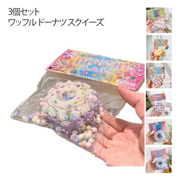 スクイーズ ワッフル 猫の肉球パッド ドーナツ かわいいフロッピー