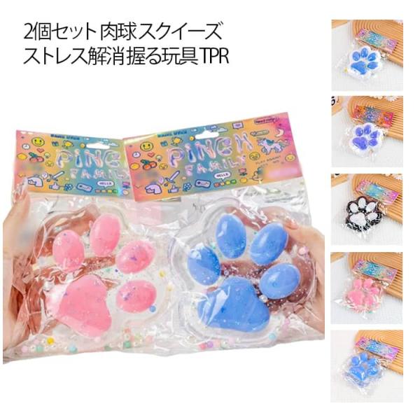 ソフト低反発 猫の爪 握る玩具 スクイーズ玩具 スクイーズ 巨大な猫の足スクイーズおもちゃ 手作り おもちゃ 2個セット 2個セット 猫の足 猫の爪