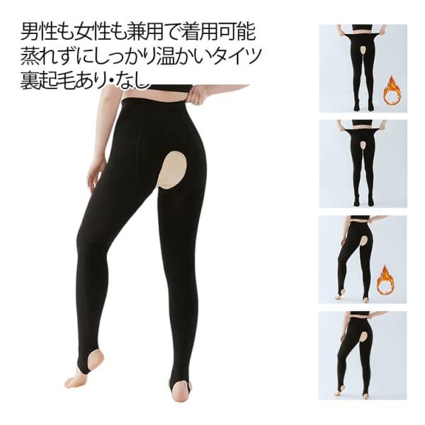 穴あき スパッツ 裏ボアタイツ ストッキング インナーパンツ 蒸れずにあったか トレンカ クロスジェンダー ジェンダーレス ブラック 秋 メンズ 男子
