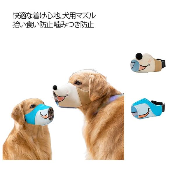 小型犬 犬 口輪 噛みつき防止 拾い食い防止 マズル 快適 傷舐め防止 中型犬 ペット用 犬 大型犬 可愛い 柔らかい 通気性 犬 耐久性 サイズ調節