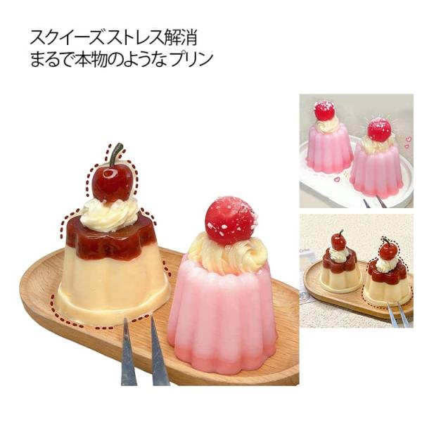 インテリア 握って遊ぶ プリン ストレス解消 子供 握る玩具 スクイーズ スクイーズ モチモチ 大人 食べ物 可愛い 女の子 捏ねる 伸びる おしゃれ
