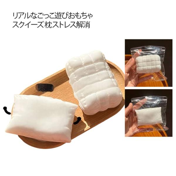 スクイーズ 枕 ストレス解消おもちゃ ストレス解消グッズ 可愛い おもちゃ スクイーズ ストレス解消 使いやすい ぷにぷに 癒し 解消グッズ かわいい