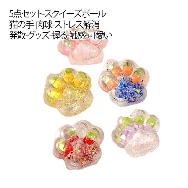 5点セット おもちゃ フルーツ 肉球 グッズ ソフト グレープボール 知育玩具 かわいい 可愛い 5点セット 発散 ストレス解消 スクイーズボール 握