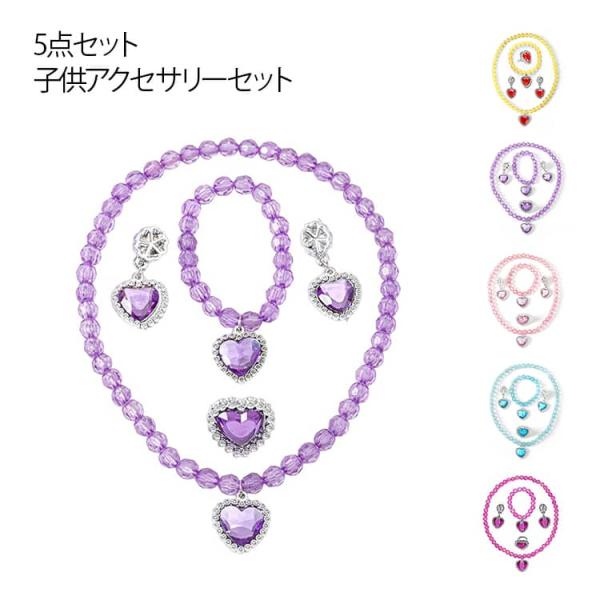 ジュエリーセット 多数のアクセサリー　+-5kg 楽天市場】【即納・楽天1位】 プレゼント 4歳 女の子 ジュエリー