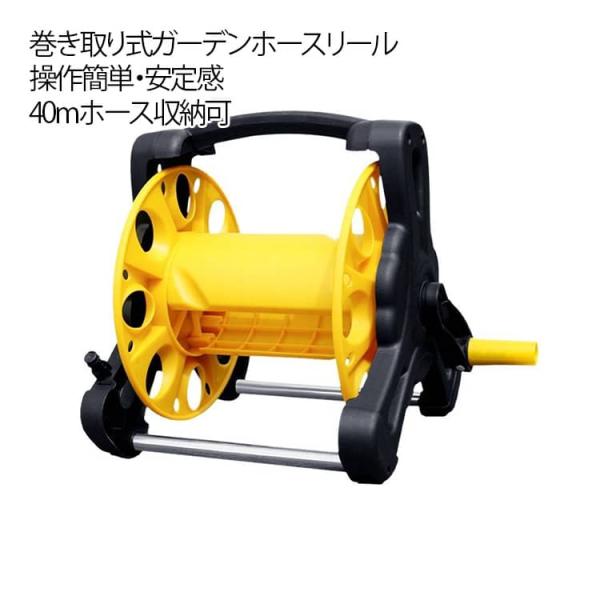 ガーデンホースリール 洗車 芝生 40m カートヘビーデューティ 巻き取りやすい パティオ屋外 ホース収納 リールのみ 散水用 ホースリール 携帯式