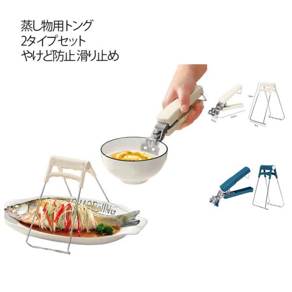蒸し物用 蒸し物用トング 取り出し 茶碗蒸しつかみ 2個セット 2個セット 茶碗蒸しホルダー 熱傷防止 ツェンカ フライパン トング 取っ手 茶碗蒸し