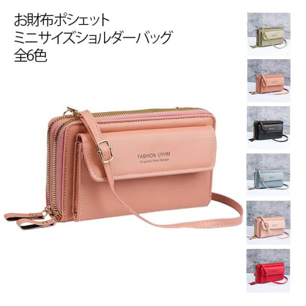スマホショルダー 一体型 レディース 斜めがけバッグ ポシェット ラウンドファスナー 財布 スマホポーチ お財布ショルダーバッグ お財布ポシェット ス