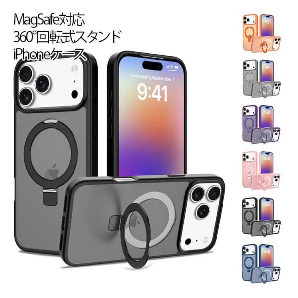iPhone17Pro用360°回転式スタンドケース iPhone17 iPhone16 Magsafe対応 iPhone17Pro 15 ケース クリア 360度