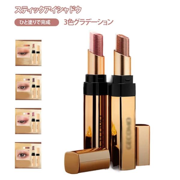 アイシャドウ 汗 3色グラデーション スティック 高密着 水に強い 落ちない 初心者 時短メイク まぶた 簡単 ひと塗りで完成 涙袋 韓国コスメ 3重