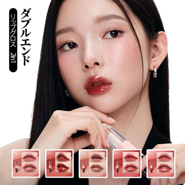 泥リップ ダブルエンドリップグロス 2in1 マットリップ マット 口紅 双頭リップ リップグロス 【TikTok リップティント 鏡面 【TikTo