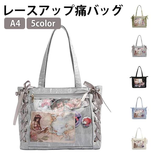 推し活用 レースアップ痛バッグ 痛バック 推し活 レースアップ痛バッグ A4 デコバ トートバッグ 痛トート 痛バ 大さめ トート 人気 プレゼント