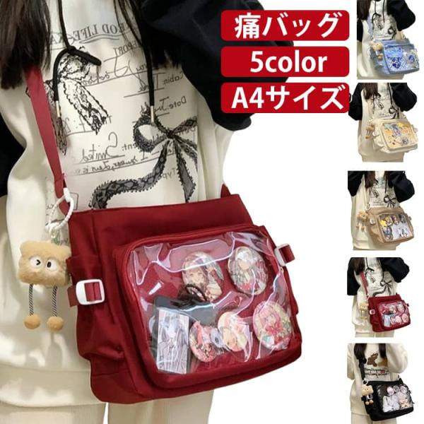 お洒落 痛バッグ 人気 痛バ ショルダーバッグ 推し活バッグ 付属 A4 茶色 痛バック ブルー 黒 いたばっく いたば ショルダー 痛バッグ 赤 水