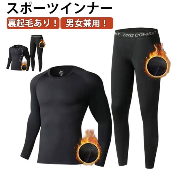 肌着 スポーツインナー 上下セット スポーツ用インナー 裏起毛 アンダーシャツ レディース 防寒 インナー スノーボード コンプレッションウェア 発熱