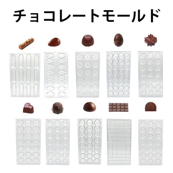 チョコレートモールド 3D ケーキモールド チョコレート型 ドーム 手作り菓子型 繰り返し使える 硬質 ハート チョコレートモールド ダイヤ スクエア