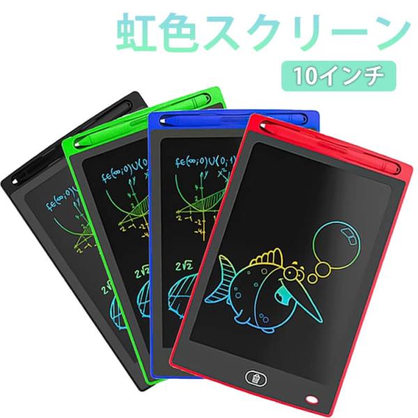 子ども お絵描きタブレット おえかきタブレット プレゼント 10インチ キッズ 4歳 お絵描き 電子メモパッド 電子メモ お絵描きタブレット 消せる