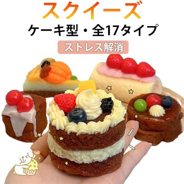 高弾性 ふわふわ ジャンボスクイーズ 低反発 ぷにぷに ケーキ型 可愛い キッズ スクイーズ もちもち 暇つぶし ストレス解消 おもちゃ プレゼント