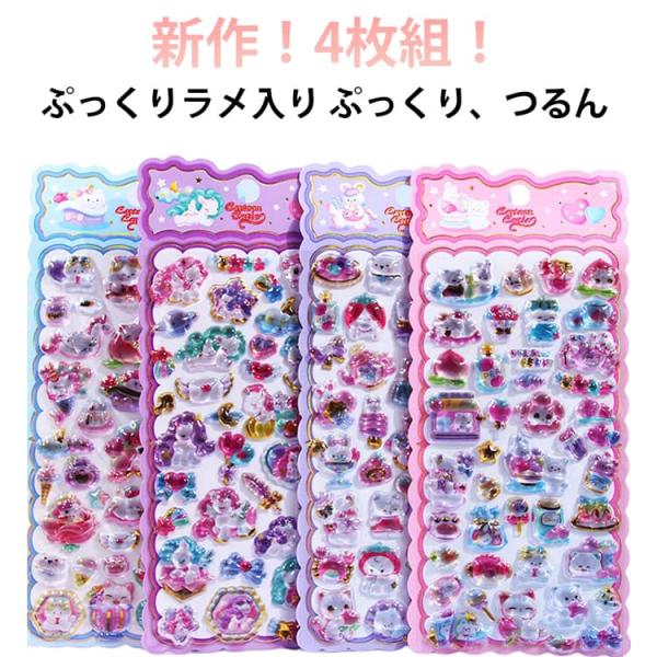 シール ぷくぷくシール 猫 ねこ シール かわいい 立体シール ボンボンシール ぷっくりシール ぷかぷかボンボン もちもち ドロップシール 女の子 3