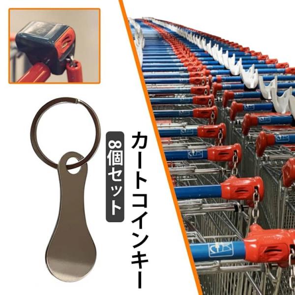 ショッピングカートトークンキーリング カートキーホルダーステンレス