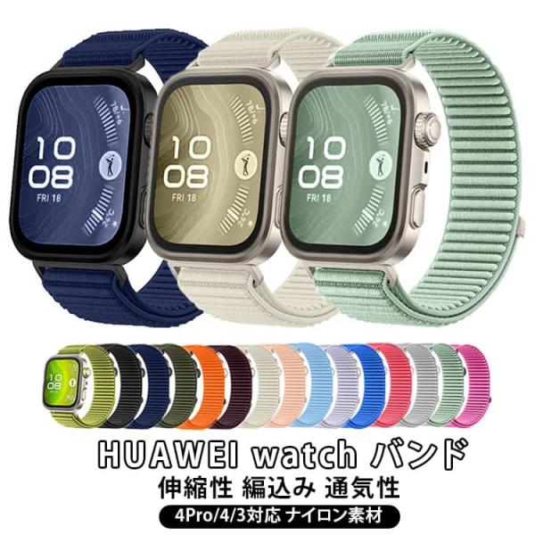 4 Huawei Huawei 軽量 Pro watch 3 バンド 4 交換ベルト ナイロン Huawei ベルト通気 Fit 交換バンド マジーク