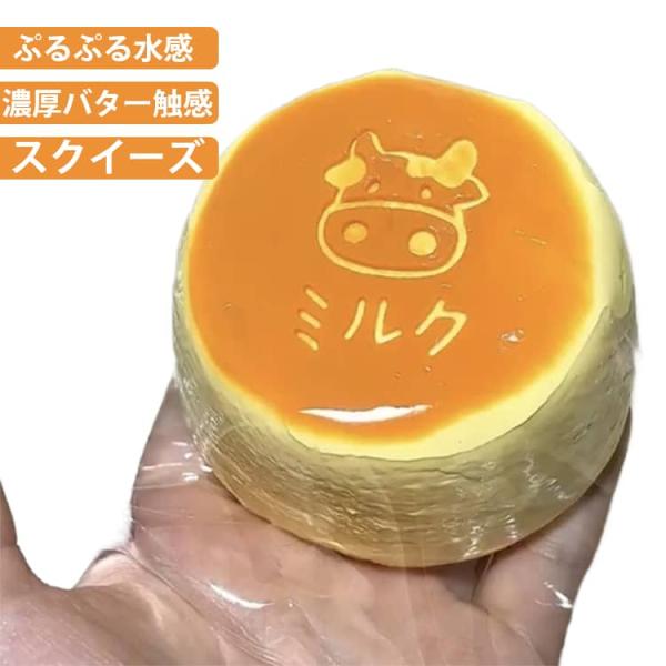 おもちゃ ケーキ スクイーズ ストレス解消 水感スクイーズ 大人 万能アイテム 癒し 牛乳ケーキ グッズ メロジョイ ぷにぷに弾力 低反発ソフト握り心