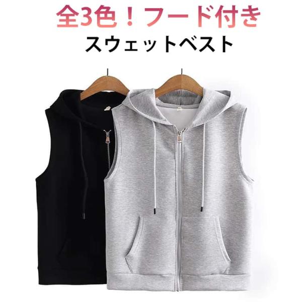 パーカーベスト ベスト 秋 フード付き ベスト 前開き レディース カジュアル ジップアップ トップス ノースリーブ レイヤード カットソーベスト 重