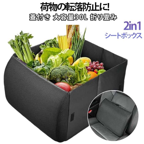 腰 シートボックス 蓋付き カー用品 30L 収納 後部座席 蓋 クッション 【蓋付き】 便利グッズ 車 車載 収納 車用 車用品 収納ボックス 大容