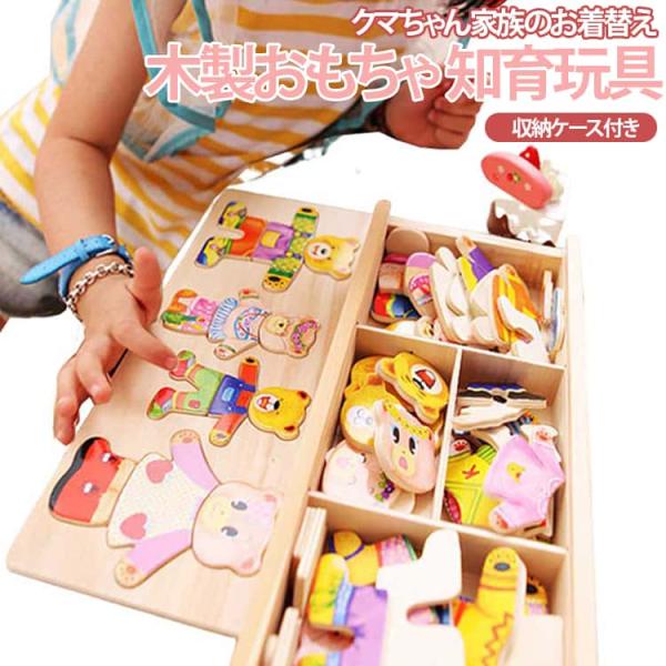 クマちゃん家族のお着替え 女の子 お着替えの練習 木製おもちゃ 新年 クリスマス 知育玩具 男の子 木のおもちゃ おもちゃ パズル クマ ウサギ 子供