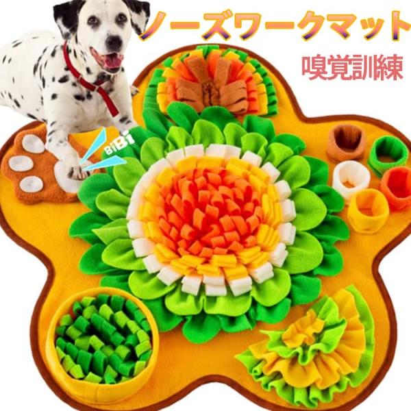 知育おもちゃ 犬 ストレス解消 犬 ノーズワーク 噛むおもちゃ 知育玩具 犬 犬 知育 トイ ノーズワークマット 犬 ノーズワークマット 犬のおもちゃ