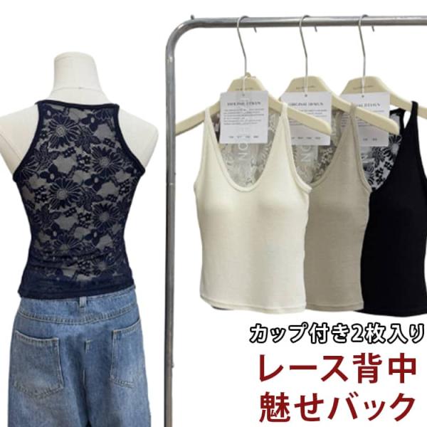 背中見せ タンクトップ インナー レース背中魅せバックキャミソール カップ付キャミソール ブラ カップ付き カップ付き2枚入り カップ付きバックオープ
