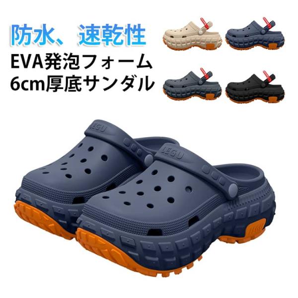 6cm クロッグ プラット底 6cm 配色 超軽量 歩きやすい スリッポン サンダル サボサンダル クロッグサンダル 柔らかい 厚底 メンズ 軽い レ