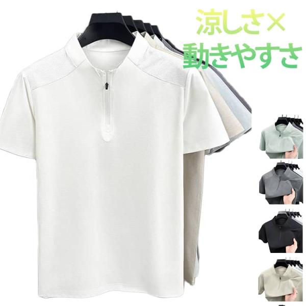 スポーツウェア ひんやり メンズ ハイネック ハーフジップシャツ モックネック 半袖 モックネックシャツ 夏用 無地 ゴルフウェア 涼しい ゴルフ 作