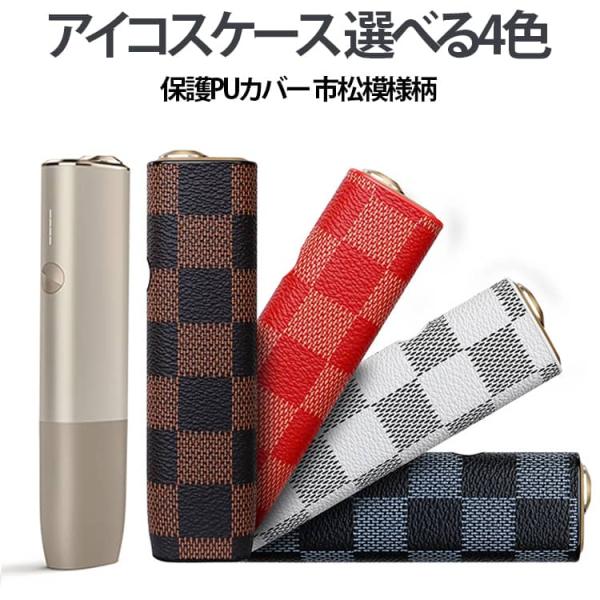 4色 対応 アイコスイルマ アイコスイルマiワン 市松模様 アイコスケース イルマワン ケース イルマ ケース アイコス IOQS ILUMA ONE