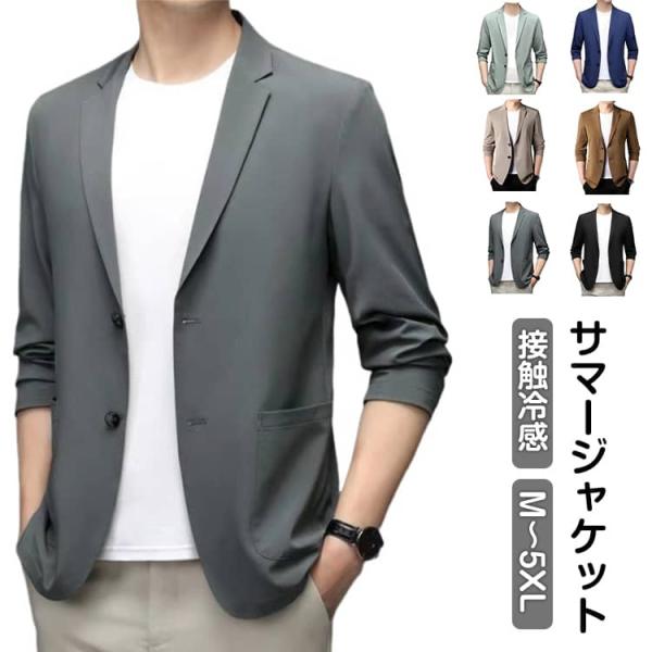アイスシルク 吸水速乾 大きいサイズ 極薄 テーラードジャケット 春 ビジネス 薄手 アイスシルク メンズ サマージャケット 夏用 接触冷感 涼しい