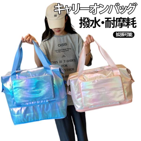 キャリーオンバッグ 可愛い トートバッグ ジムバッグ 旅行 スーツケース固定 トラベルバッグ 折りたたみ おしゃれ 大容量 ボストンバッグ 大きめ 修